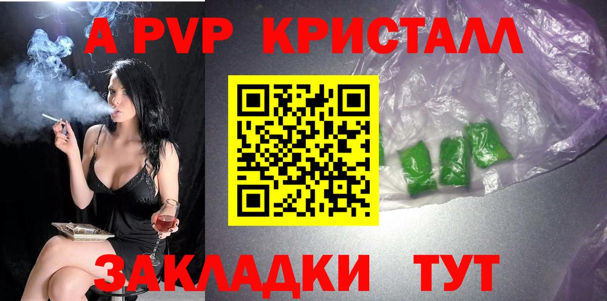 Альфа ПВП кристаллы  Вход с VPN  Семёнов 