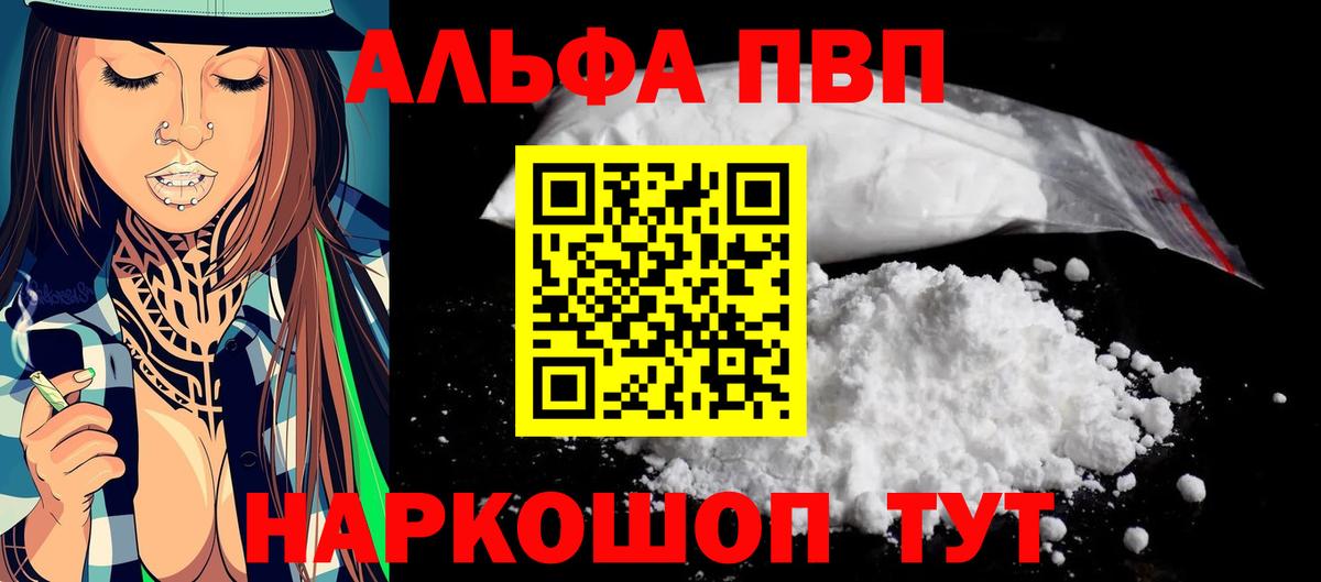 Альфа ПВП VHQ Семёнов