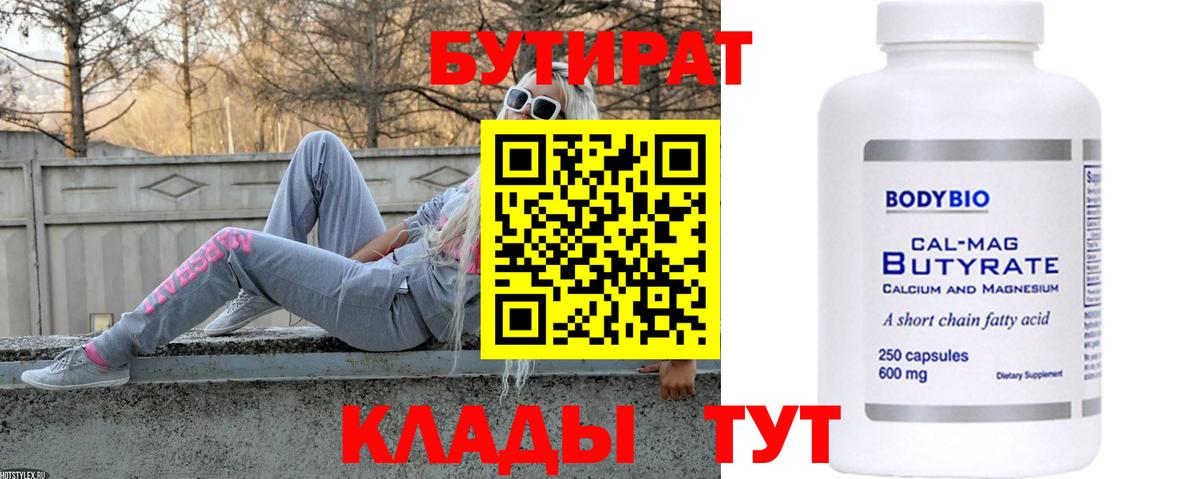 Бутират буратино  Бутират  Семёнов  Вход с VPN 