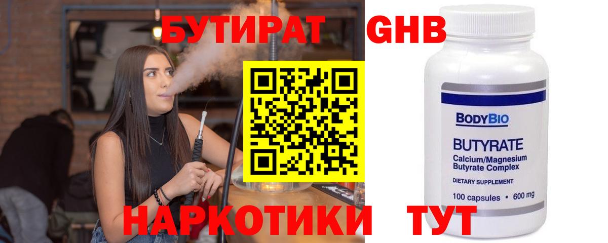 БУТИРАТ GHB Семёнов