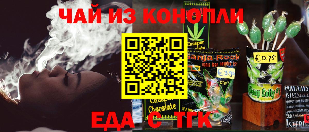 Еда ТГК марихуана  Вход с VPN  Семёнов 
