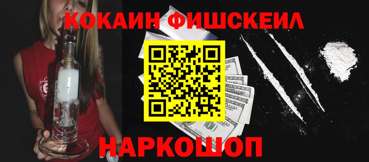 дарнет шоп  Вход с VPN  КОКАИН FishScale  Семёнов  COCAIN Эквадор  COCAIN 