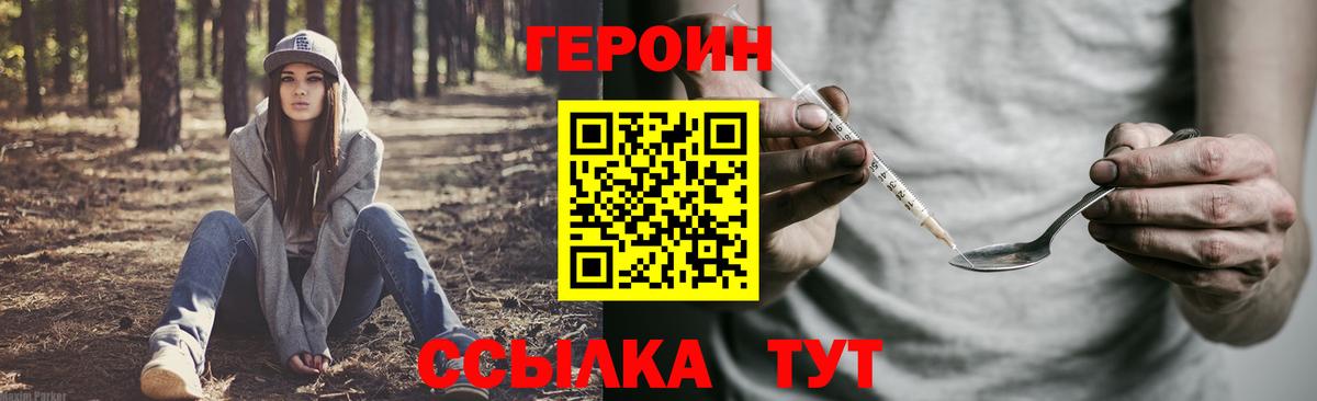 ГЕРОИН  ГЕРОИН гречка  Вход с VPN  Семёнов 