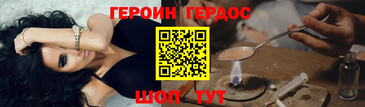 ГЕРОИН VHQ Семёнов